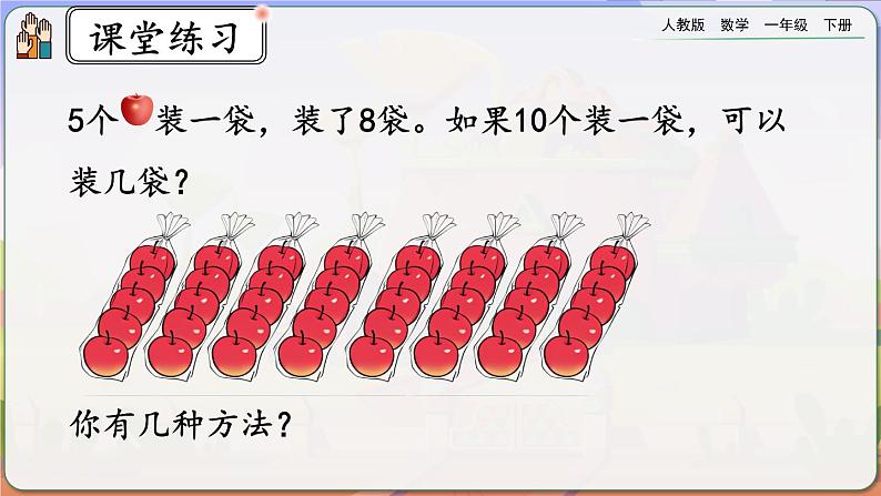 【2023教材插图】人教版数学一年级下册 4.9《练习十》课件（送教案+练习）06