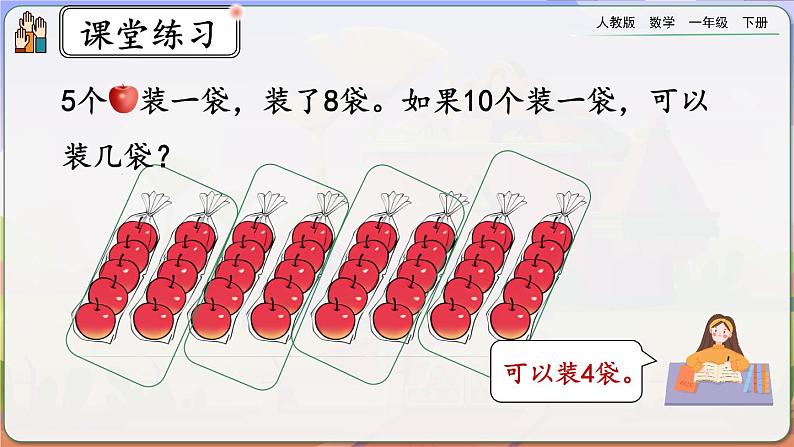 【2023教材插图】人教版数学一年级下册 4.9《练习十》课件（送教案+练习）08