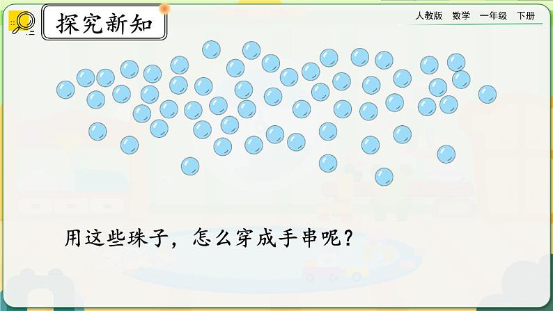 【2023教材插图】人教版数学一年级下册 4.8《解决问题》课件第3页