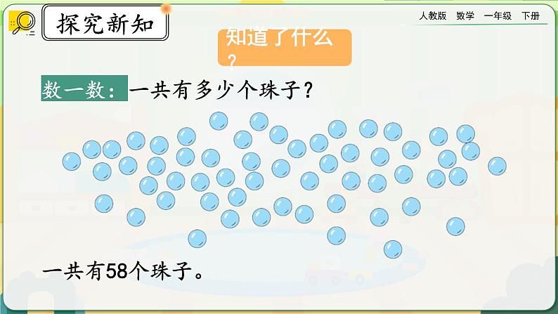 【2023教材插图】人教版数学一年级下册 4.8《解决问题》课件第4页