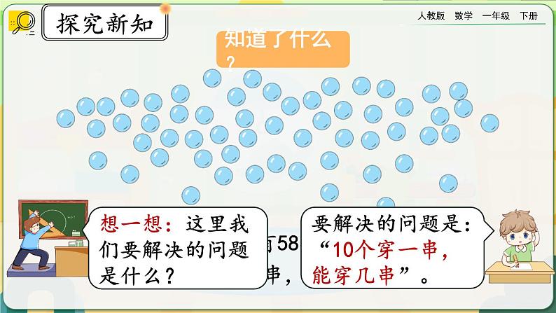 【2023教材插图】人教版数学一年级下册 4.8《解决问题》课件第5页