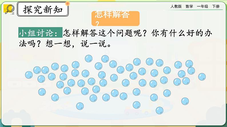 【2023教材插图】人教版数学一年级下册 4.8《解决问题》课件第6页