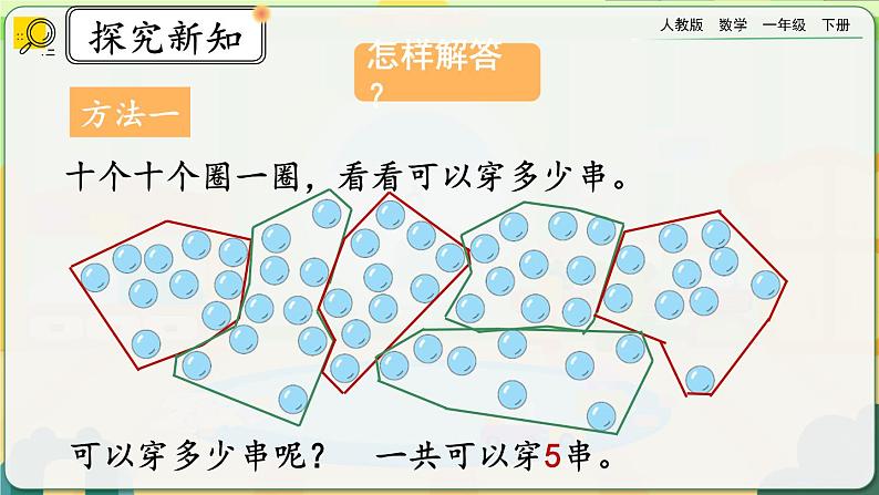 【2023教材插图】人教版数学一年级下册 4.8《解决问题》课件第7页