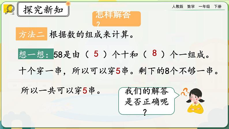 【2023教材插图】人教版数学一年级下册 4.8《解决问题》课件第8页