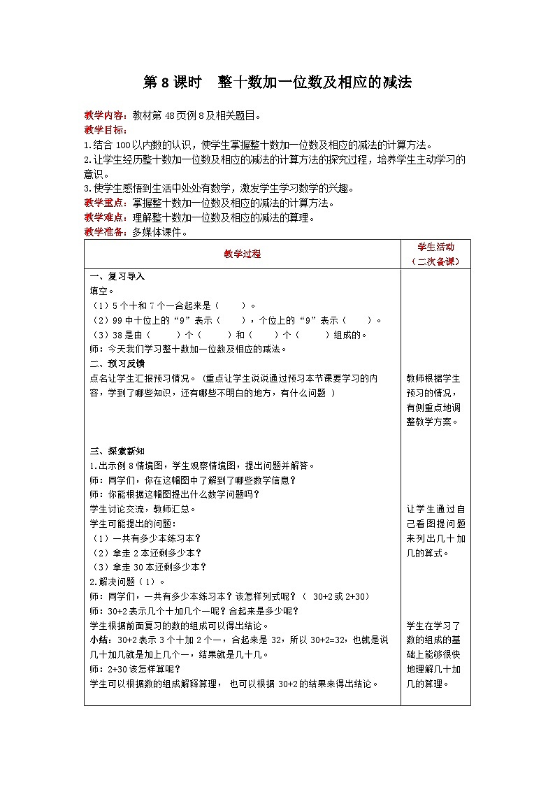 【2023教材插图】人教版数学一年级下册 4.10《整十数加一位数及相应的减法》课件（送教案+练习）01