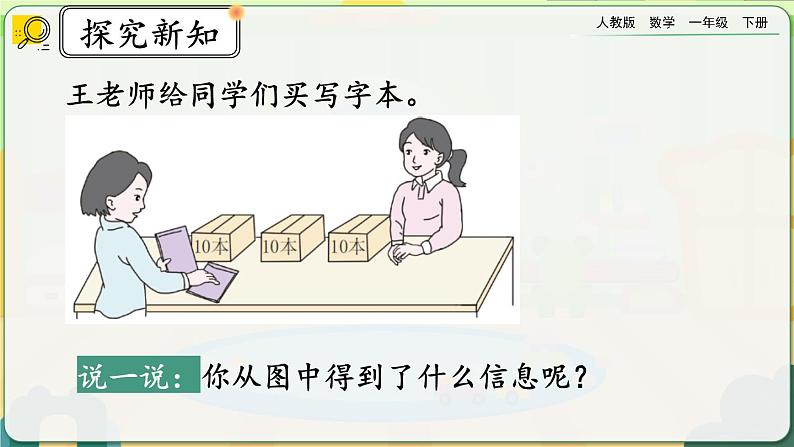 【2023教材插图】人教版数学一年级下册 4.10《整十数加一位数及相应的减法》课件（送教案+练习）03