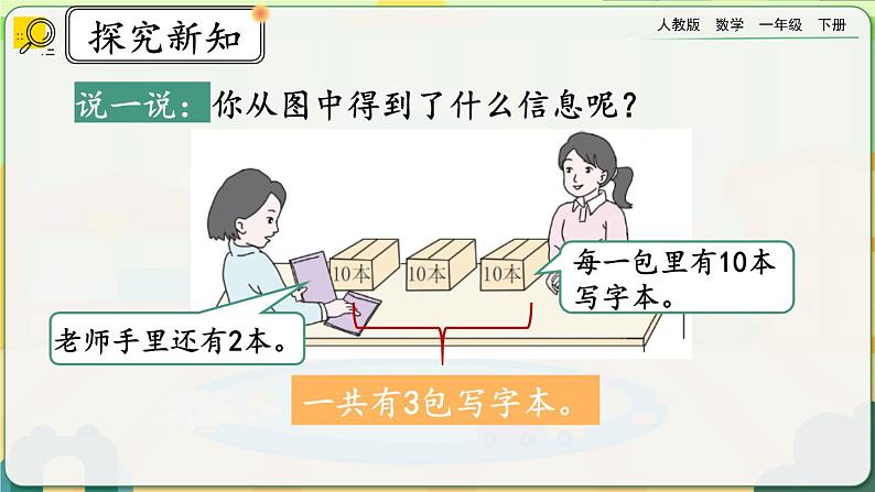 【2023教材插图】人教版数学一年级下册 4.10《整十数加一位数及相应的减法》课件（送教案+练习）04