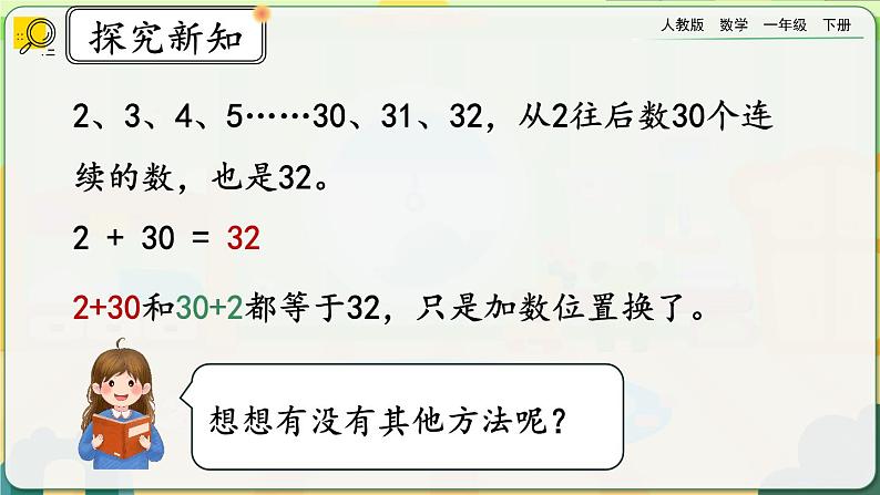 【2023教材插图】人教版数学一年级下册 4.10《整十数加一位数及相应的减法》课件（送教案+练习）08