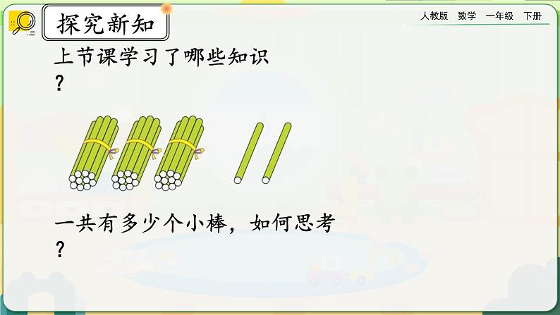 【2023教材插图】人教版数学一年级下册 4.11《练习十一》课件（送教案+练习）02