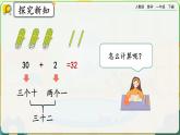 【2023教材插图】人教版数学一年级下册 4.11《练习十一》课件（送教案+练习）