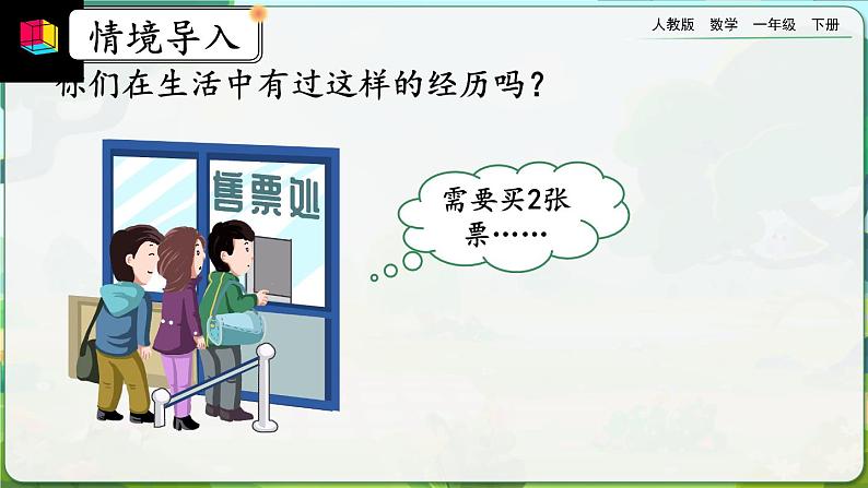 【2023教材插图】人教版数学一年级下册 5.1《认识人民币（1）》课件（送教案+练习）04