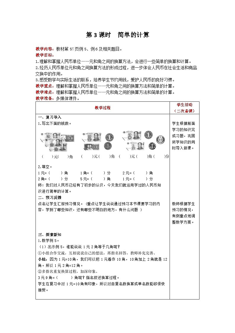 【2023教材插图】人教版数学一年级下册 5.4《简单的计算（1）》课件（送教案+练习）01