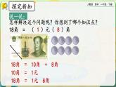 【2023教材插图】人教版数学一年级下册 5.4《简单的计算（1）》课件（送教案+练习）