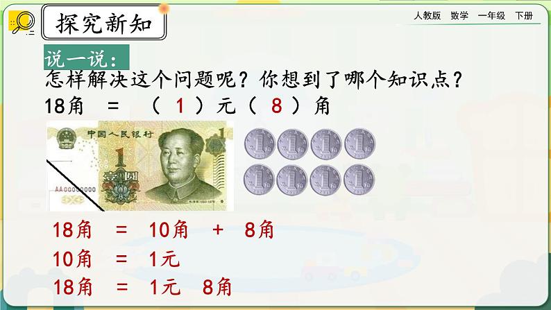 【2023教材插图】人教版数学一年级下册 5.4《简单的计算（1）》课件（送教案+练习）05