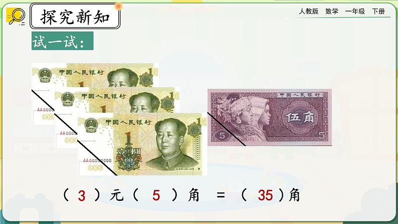 【2023教材插图】人教版数学一年级下册 5.4《简单的计算（1）》课件（送教案+练习）07