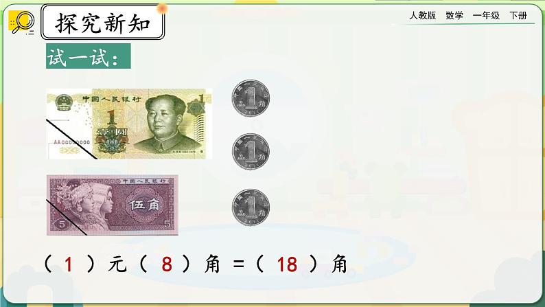 【2023教材插图】人教版数学一年级下册 5.4《简单的计算（1）》课件（送教案+练习）08