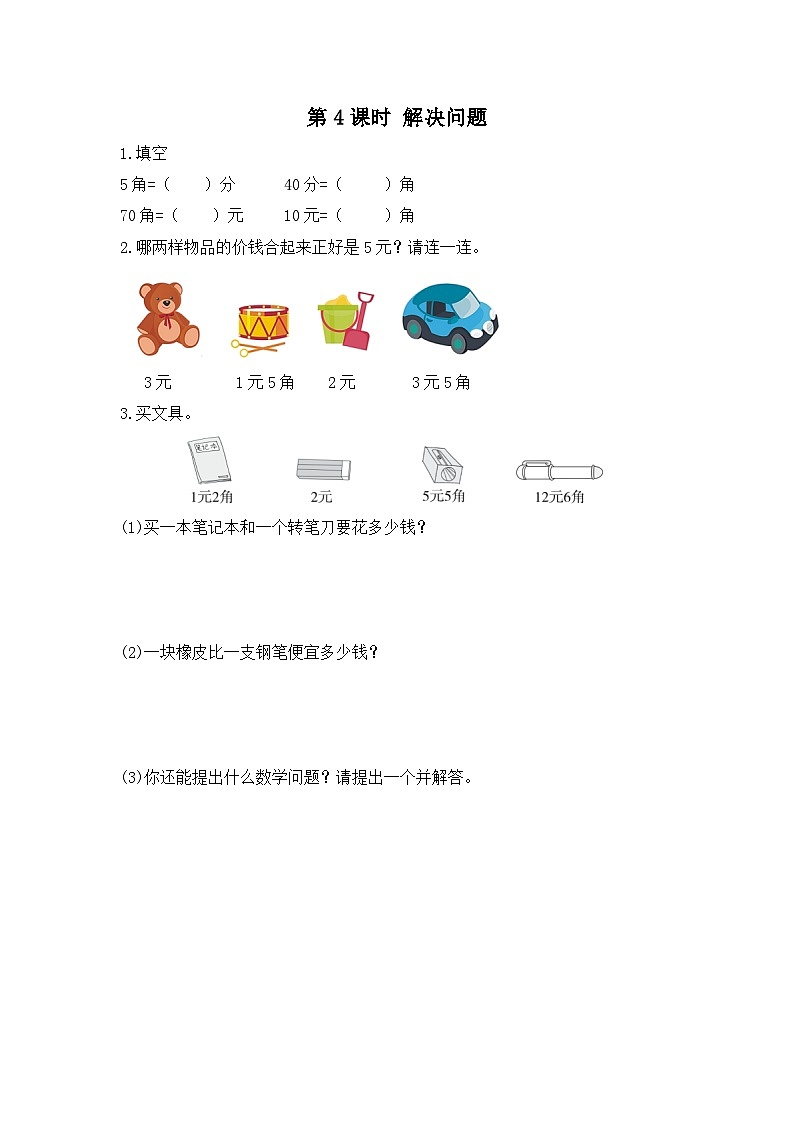 【2023教材插图】人教版数学一年级下册 5.5《简单的计算（2）》课件（送教案+练习）01