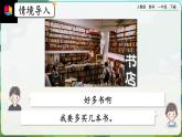 【2023教材插图】人教版数学一年级下册 5.5《简单的计算（2）》课件（送教案+练习）