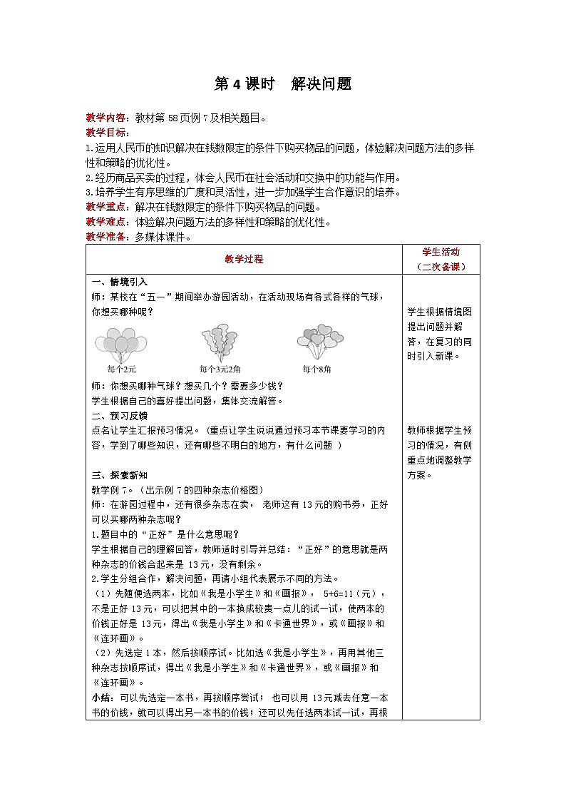 【2023教材插图】人教版数学一年级下册 5.5《简单的计算（2）》课件（送教案+练习）01