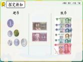 【2023教材插图】人教版数学一年级下册 5.3《练习十二》课件（送教案+练习）