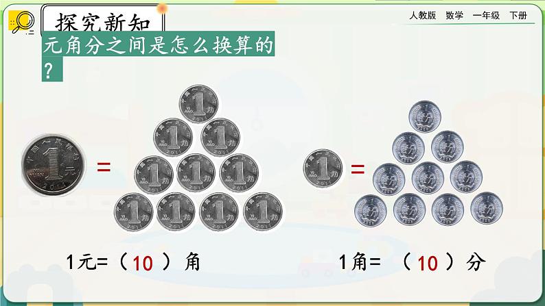 【2023教材插图】人教版数学一年级下册 5.3《练习十二》课件（送教案+练习）05