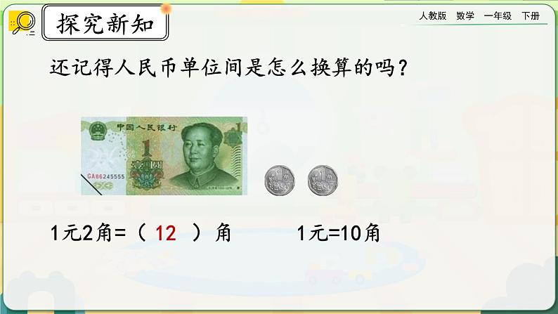 【2023教材插图】人教版数学一年级下册 5.6《练习十三》课件第3页