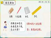 【2023教材插图】人教版数学一年级下册 5.6《练习十三》课件（送教案+练习）