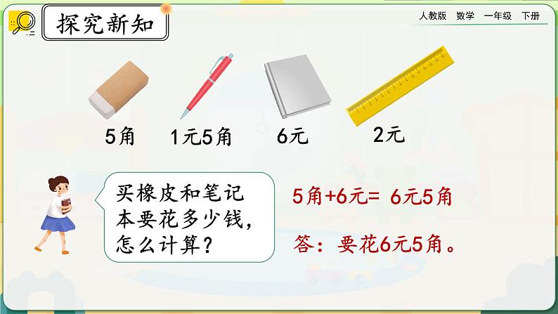 【2023教材插图】人教版数学一年级下册 5.6《练习十三》课件第4页