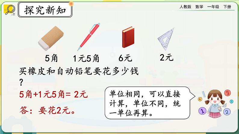 【2023教材插图】人教版数学一年级下册 5.6《练习十三》课件第5页