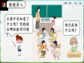 【2023教材插图】人教版数学一年级下册 6.1《整十数加、减整十数》课件（送教案+练习）