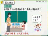 【2023教材插图】人教版数学一年级下册 6.1《整十数加、减整十数》课件（送教案+练习）