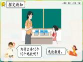 【2023教材插图】人教版数学一年级下册 6.1《整十数加、减整十数》课件（送教案+练习）
