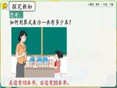 【2023教材插图】人教版数学一年级下册 6.1《整十数加、减整十数》课件（送教案+练习）
