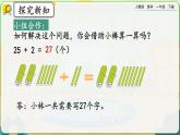 【2023教材插图】人教版数学一年级下册 6.3《两位数加一位数、整十数（不进位加）》课件（送教案+练习）