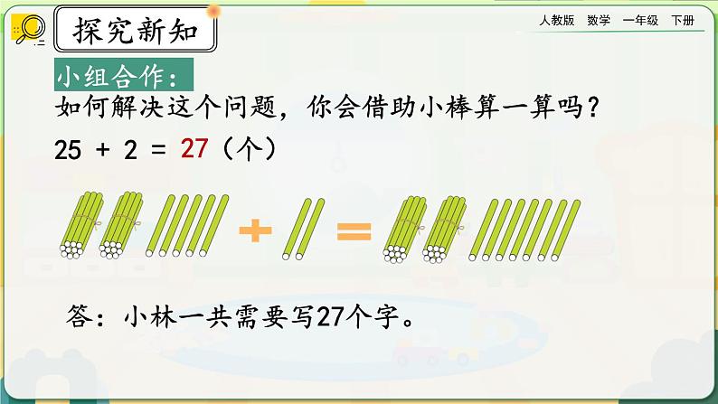 【2023教材插图】人教版数学一年级下册 6.3《两位数加一位数、整十数（不进位加）》课件第5页