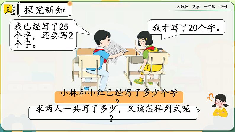 【2023教材插图】人教版数学一年级下册 6.3《两位数加一位数、整十数（不进位加）》课件第7页