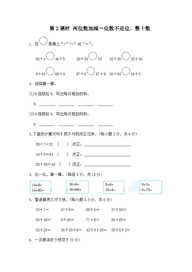 人教版1年级下册第六单元100以内的加法和减法第2课时《两位数加减一位数不进位、整十数》同步练习第1页