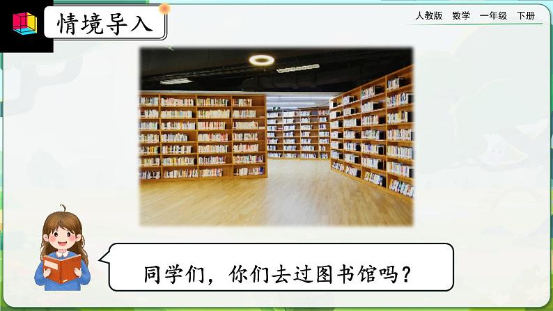 【2023教材插图】人教版数学一年级下册 6.6《两位数减一位数、整十数（不退位减）》课件（送教案+练习）02