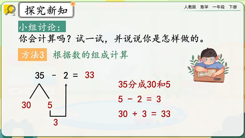 【2023教材插图】人教版数学一年级下册 6.6《两位数减一位数、整十数（不退位减）》课件（送教案+练习）07