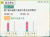 【2023教材插图】人教版数学一年级下册 6.2《练习十四》课件（送教案+练习）