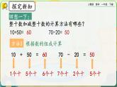 【2023教材插图】人教版数学一年级下册 6.2《练习十四》课件（送教案+练习）