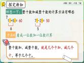 【2023教材插图】人教版数学一年级下册 6.2《练习十四》课件（送教案+练习）