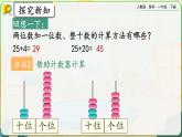 【2023教材插图】人教版数学一年级下册 6.5《练习十五》课件（送教案+练习）