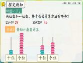 【2023教材插图】人教版数学一年级下册 6.5《练习十五》课件（送教案+练习）