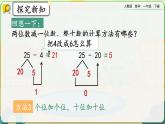 【2023教材插图】人教版数学一年级下册 6.8《练习十六》课件（送教案+练习）