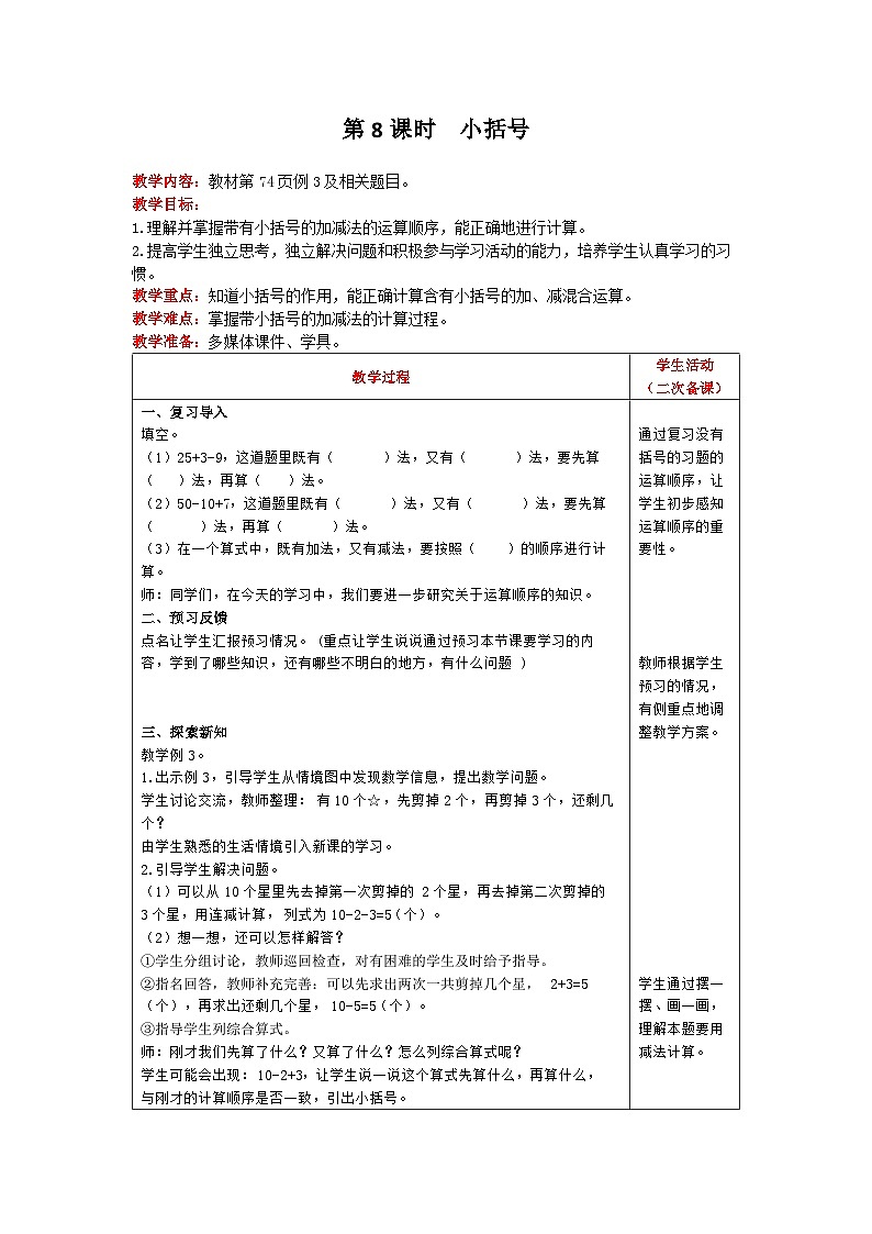 【2023教材插图】人教版数学一年级下册 6.9《小括号》课件（送教案+练习）01