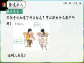 【2023教材插图】人教版数学一年级下册 6.9《小括号》课件（送教案+练习）
