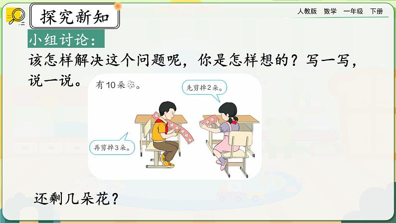 【2023教材插图】人教版数学一年级下册 6.9《小括号》课件（送教案+练习）03