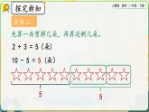 【2023教材插图】人教版数学一年级下册 6.9《小括号》课件（送教案+练习）
