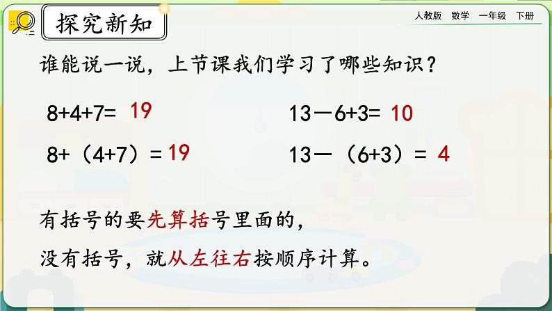 【2023教材插图】人教版数学一年级下册 6.10《练习十七》课件（送教案+练习）02